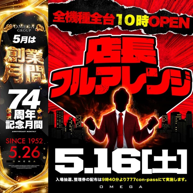 エンターテイメントオメガ上賀茂の最新情報画像