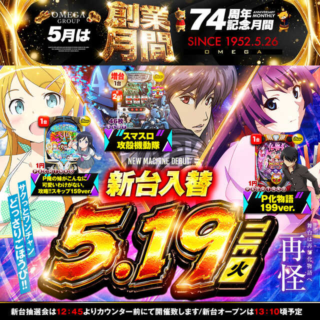 エンターテイメントオメガ上賀茂の最新情報画像