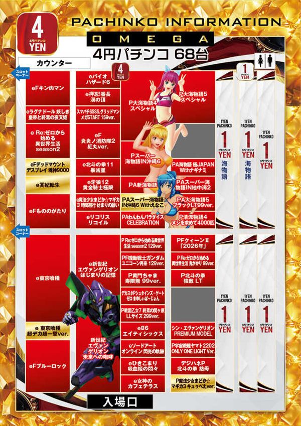 エンターテイメントオメガ上賀茂の最新情報画像
