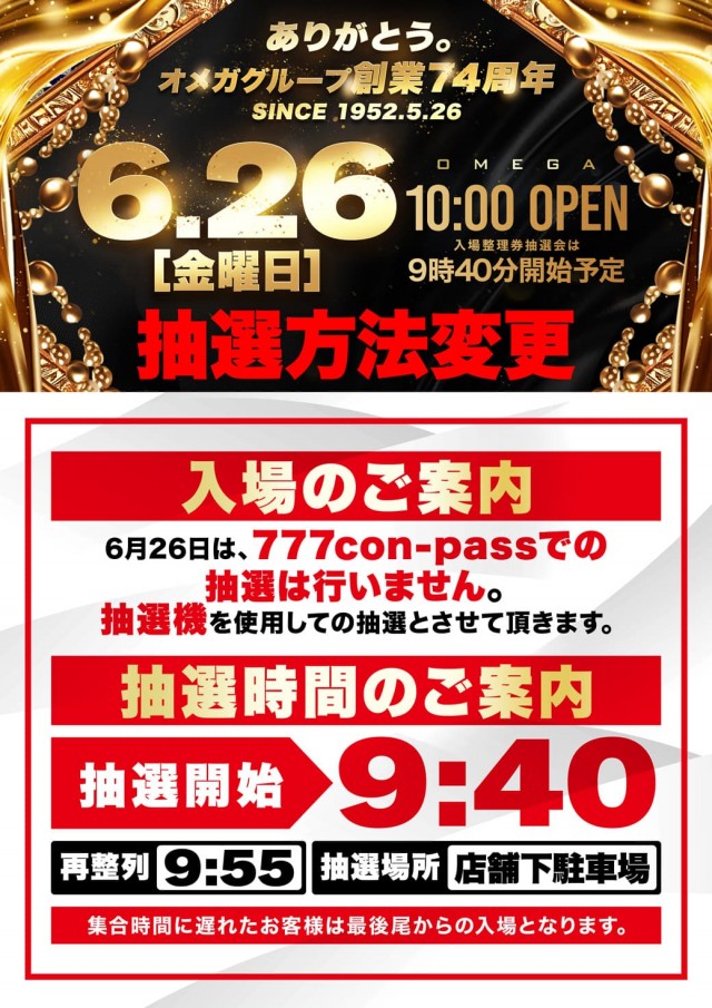 エンターテイメントオメガ上賀茂の最新情報画像