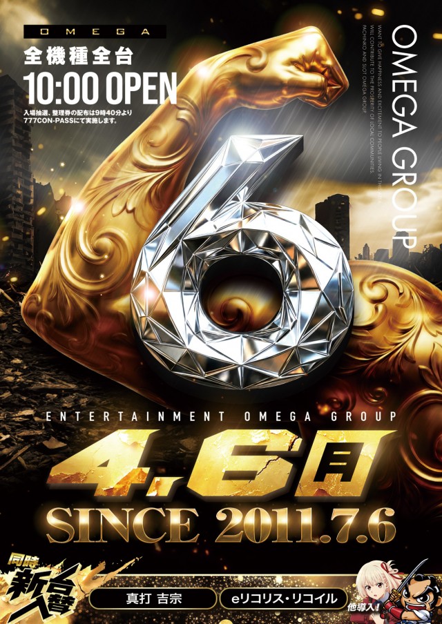 エンターテイメントオメガ上賀茂の最新情報画像