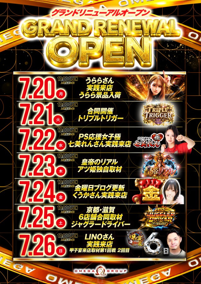 エンターテイメントオメガ白梅町店の最新情報画像