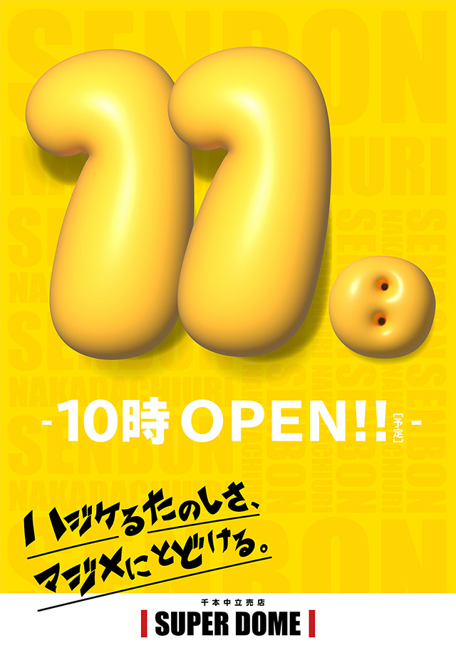 スーパードーム千本中立売店の最新情報画像
