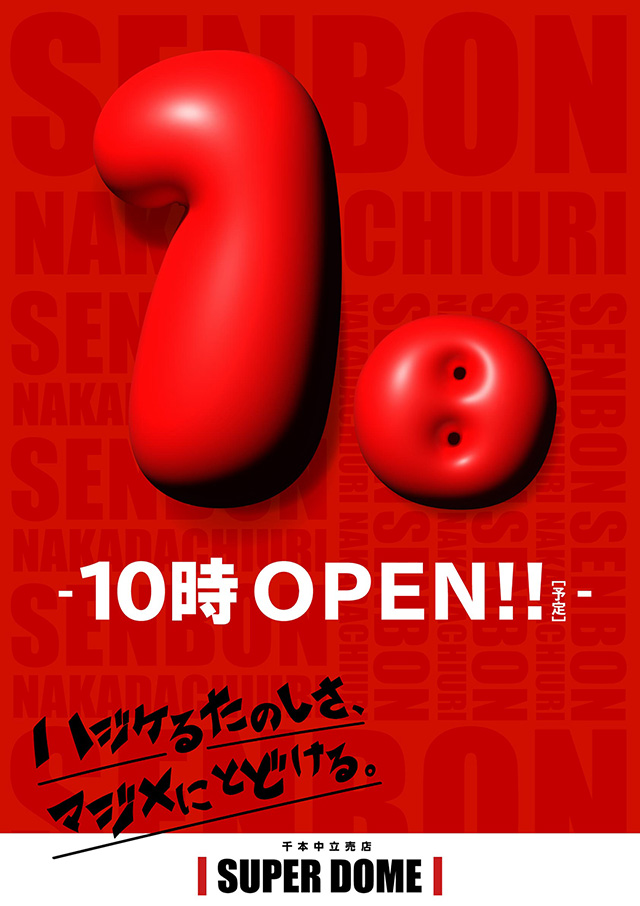 スーパードーム千本中立売店の最新情報画像