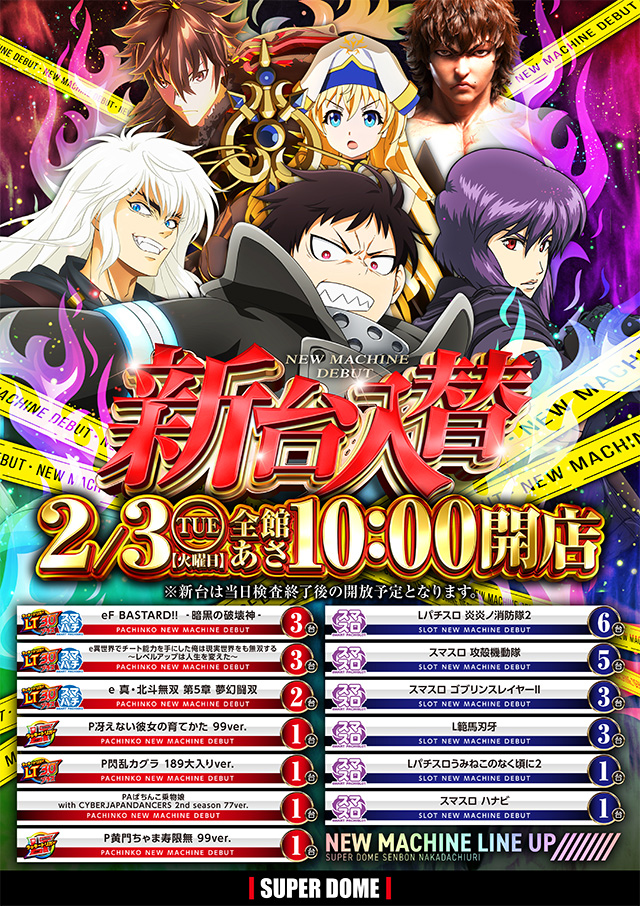 スーパードーム千本中立売店の最新情報画像