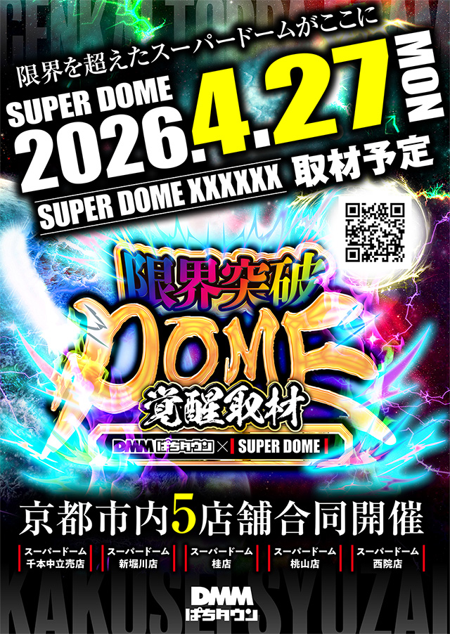 スーパードーム千本中立売店の最新情報画像