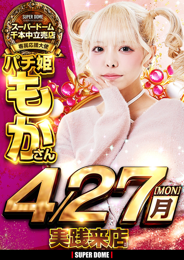 スーパードーム千本中立売店の最新情報画像