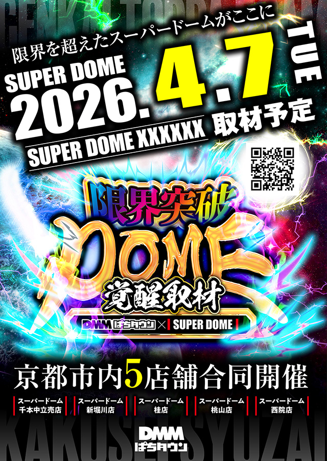 スーパードーム千本中立売店の最新情報画像