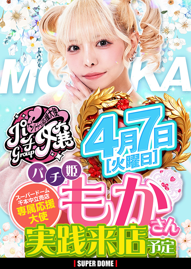 スーパードーム千本中立売店の最新情報画像