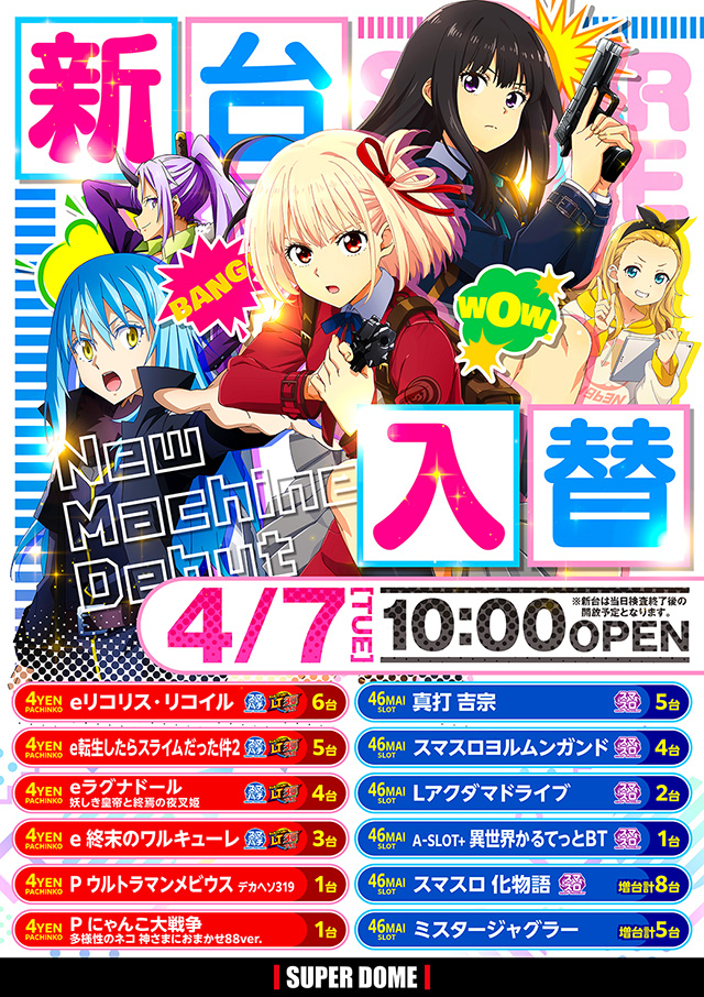 スーパードーム千本中立売店の最新情報画像