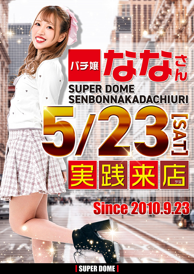 スーパードーム千本中立売店の最新情報画像