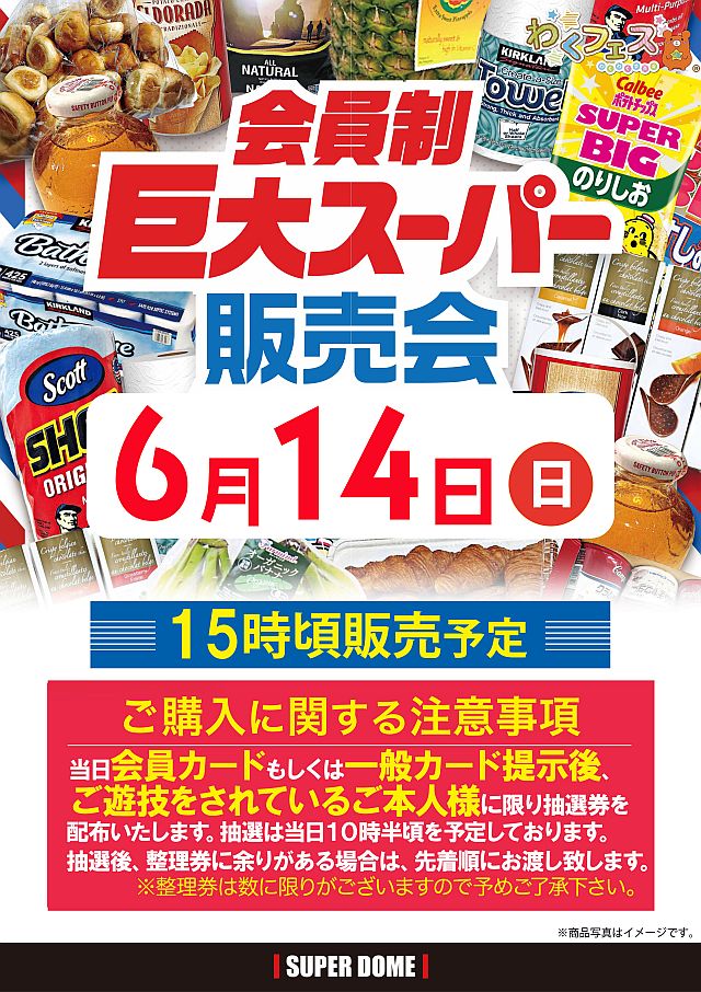 スーパードーム千本中立売店の最新情報画像