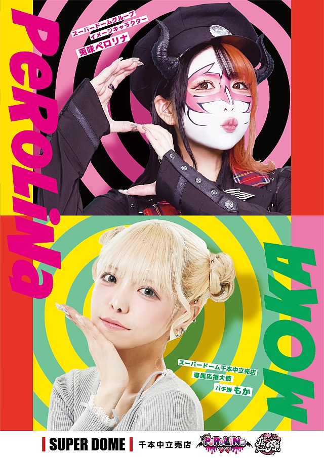 スーパードーム千本中立売店の最新情報画像