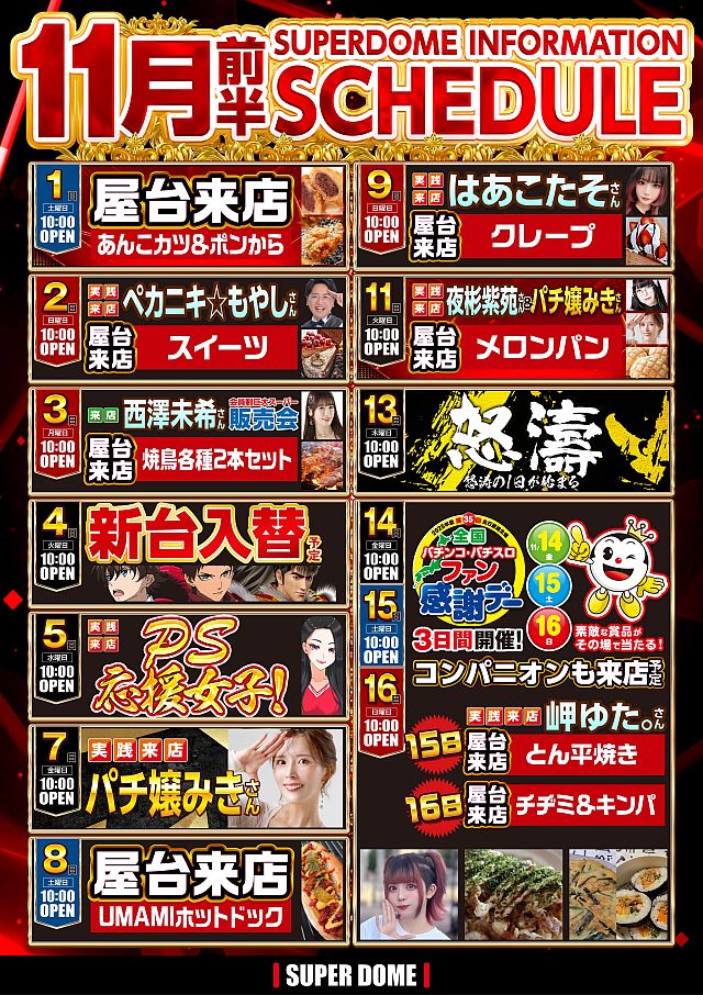 スーパードーム千本中立売店の最新情報画像