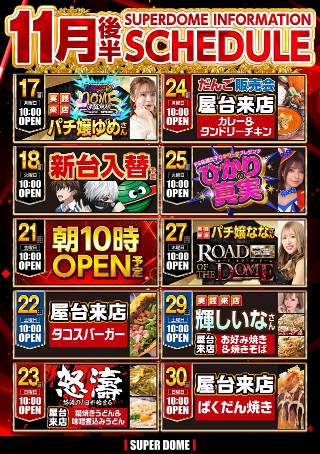 スーパードーム千本中立売店の最新情報画像