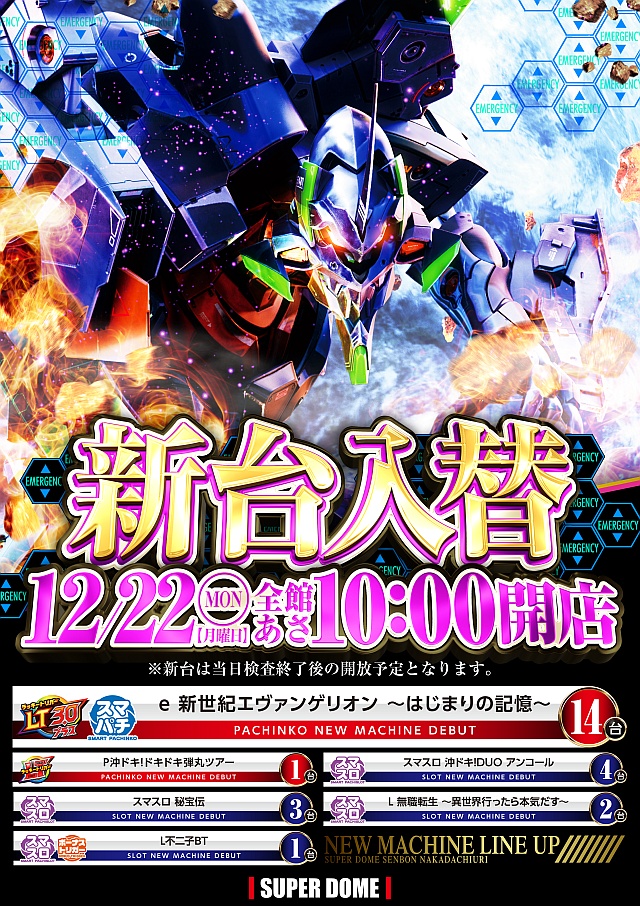 スーパードーム千本中立売店の最新情報画像