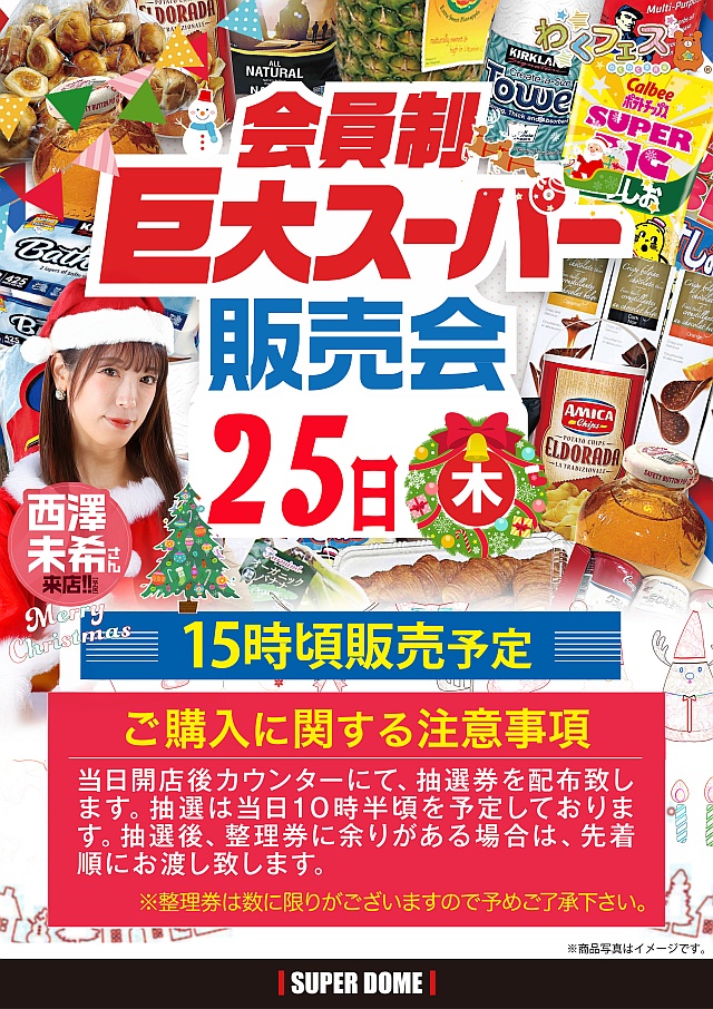 スーパードーム千本中立売店の最新情報画像