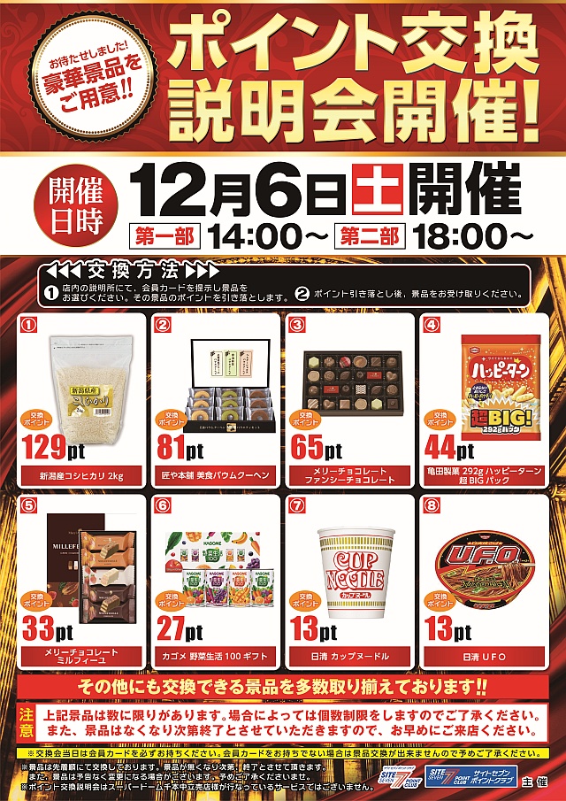 スーパードーム千本中立売店の最新情報画像