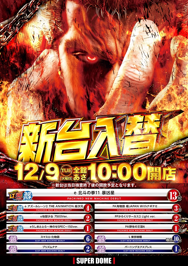 スーパードーム千本中立売店の最新情報画像