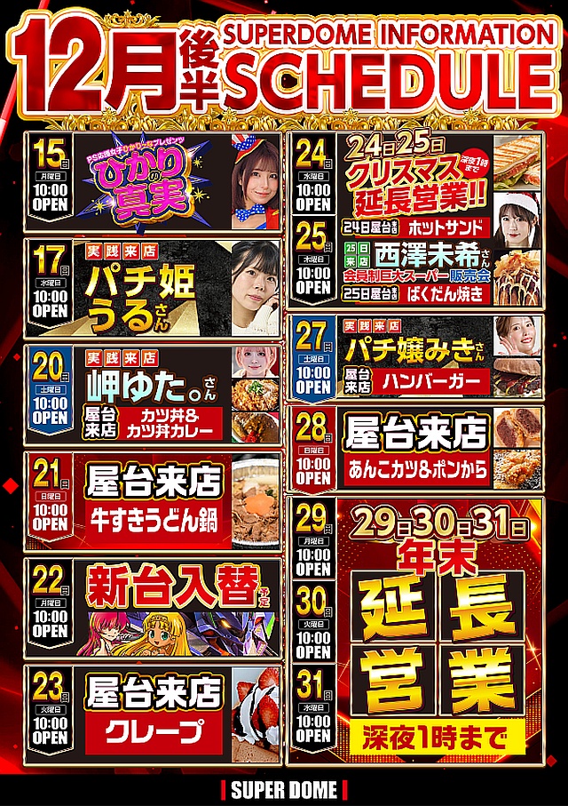 スーパードーム千本中立売店の最新情報画像