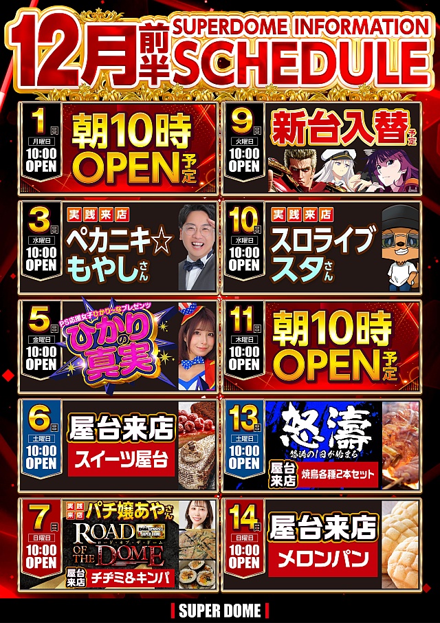 スーパードーム千本中立売店の最新情報画像