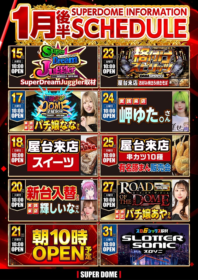 スーパードーム千本中立売店の最新情報画像