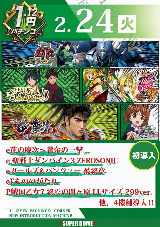 スーパードーム千本中立売店の最新情報画像