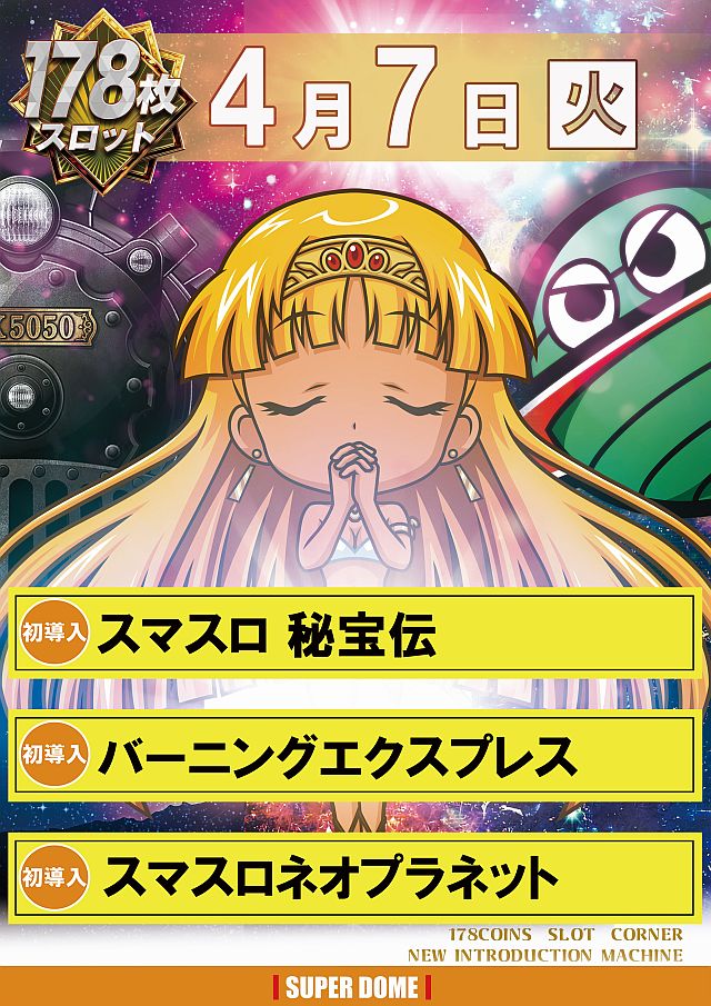 スーパードーム千本中立売店の最新情報画像