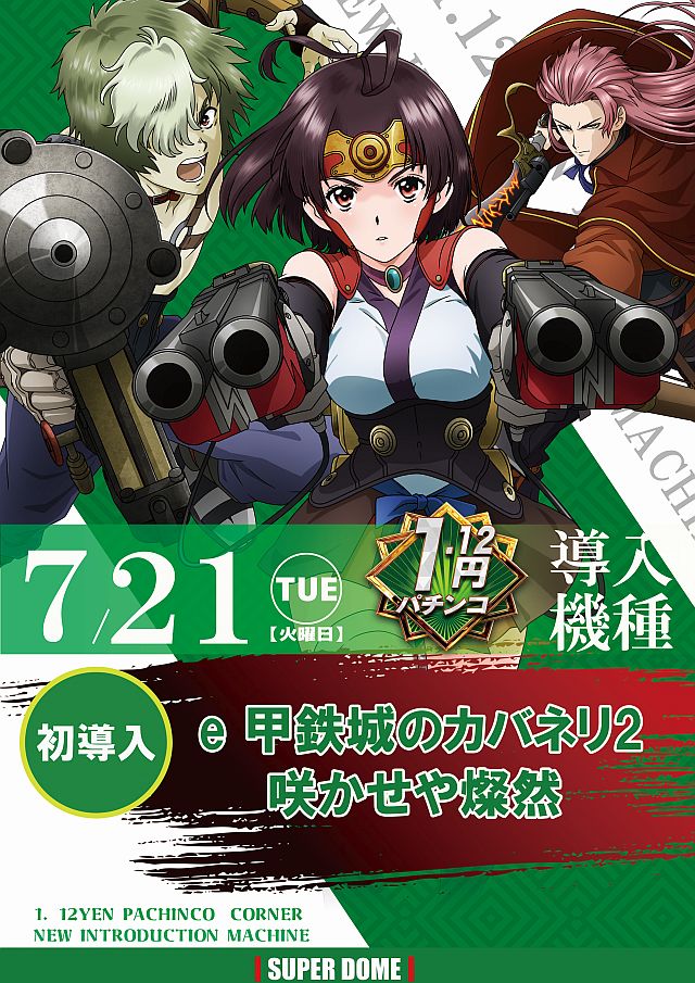 スーパードーム千本中立売店の最新情報画像