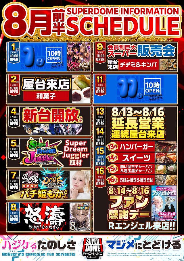 スーパードーム千本中立売店の最新情報画像