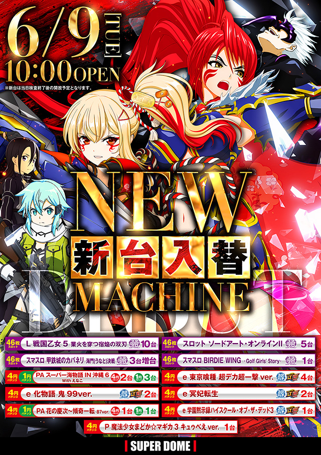 スーパードーム千本中立売店の最新情報画像