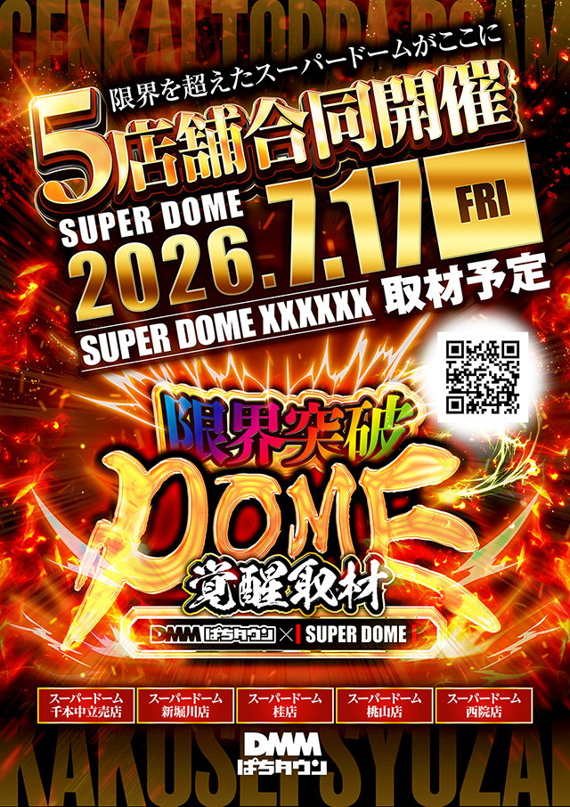 スーパードーム千本中立売店の最新情報画像