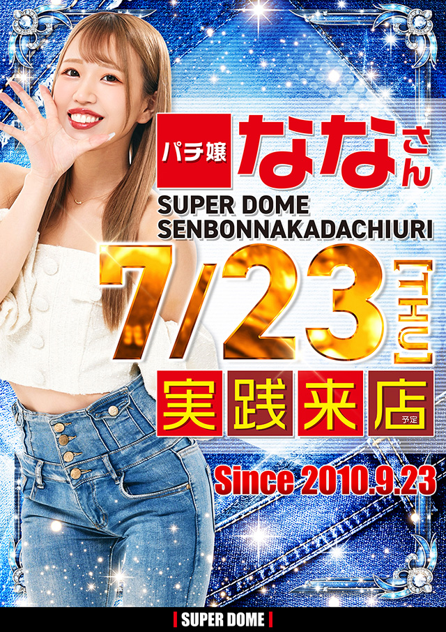 スーパードーム千本中立売店の最新情報画像