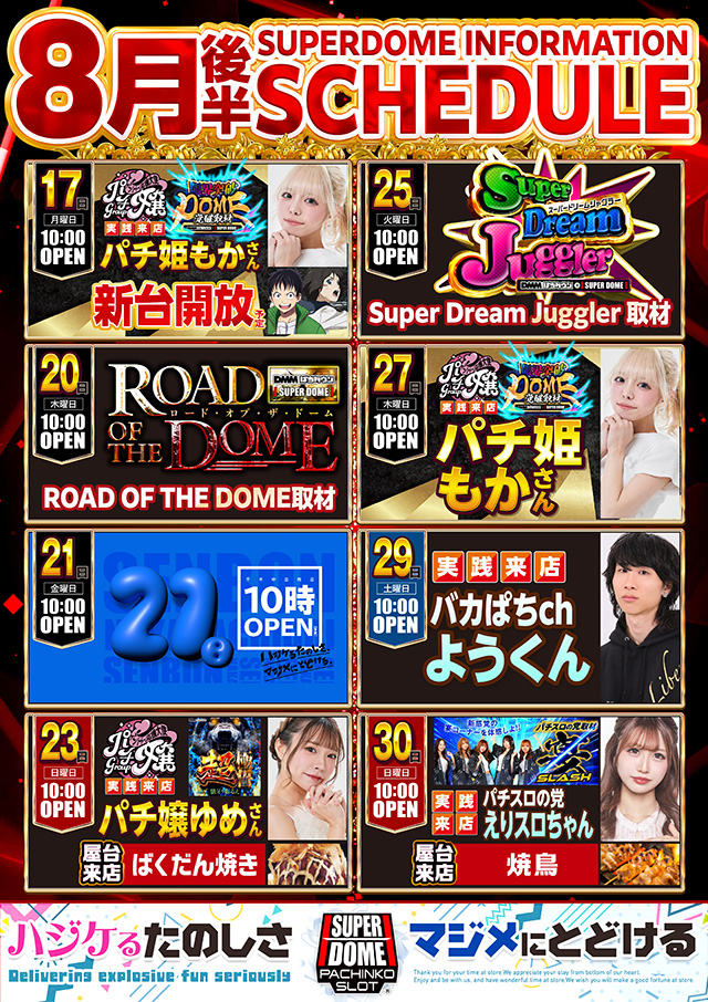 スーパードーム千本中立売店の最新情報画像