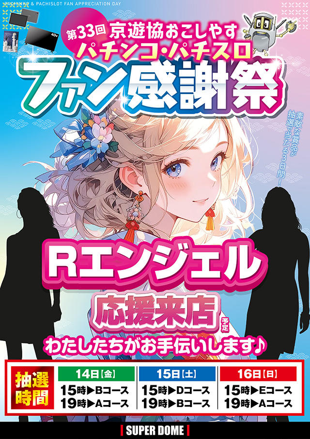 スーパードーム千本中立売店の最新情報画像