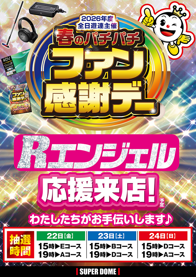 スーパードーム千本中立売店の最新情報画像
