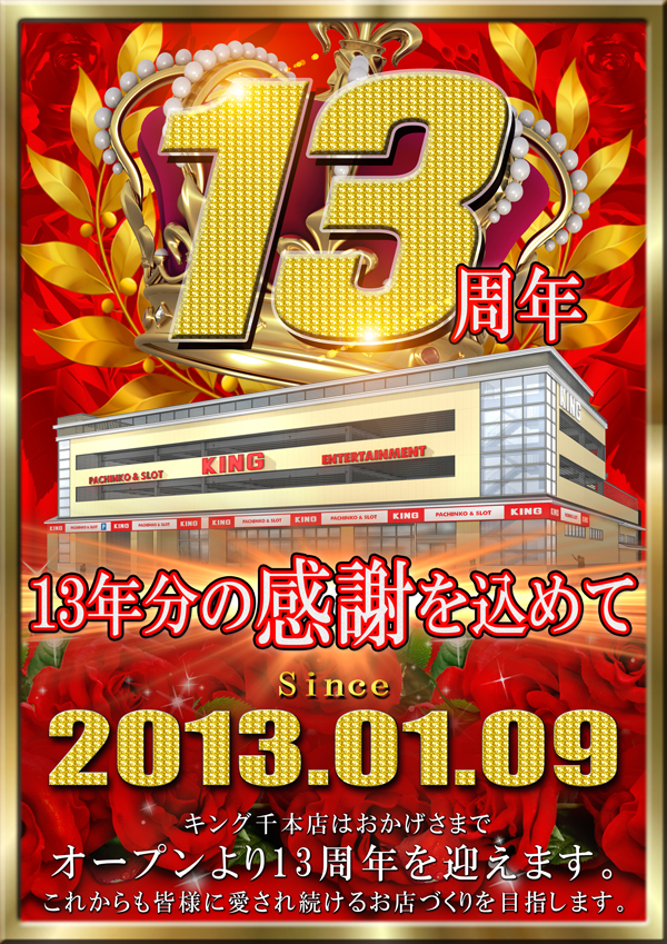 キング千本店の最新情報画像
