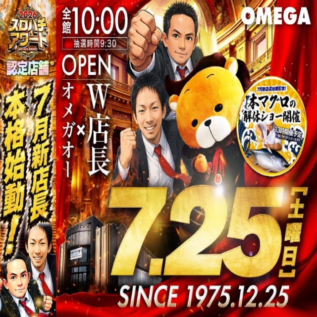 エンターテイメントオメガ北白川店の最新情報画像