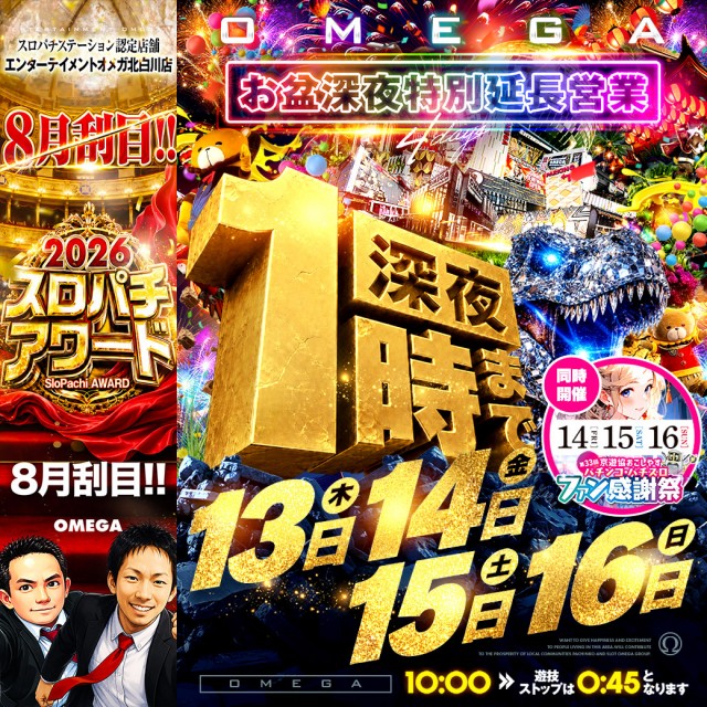 エンターテイメントオメガ北白川店の最新情報画像