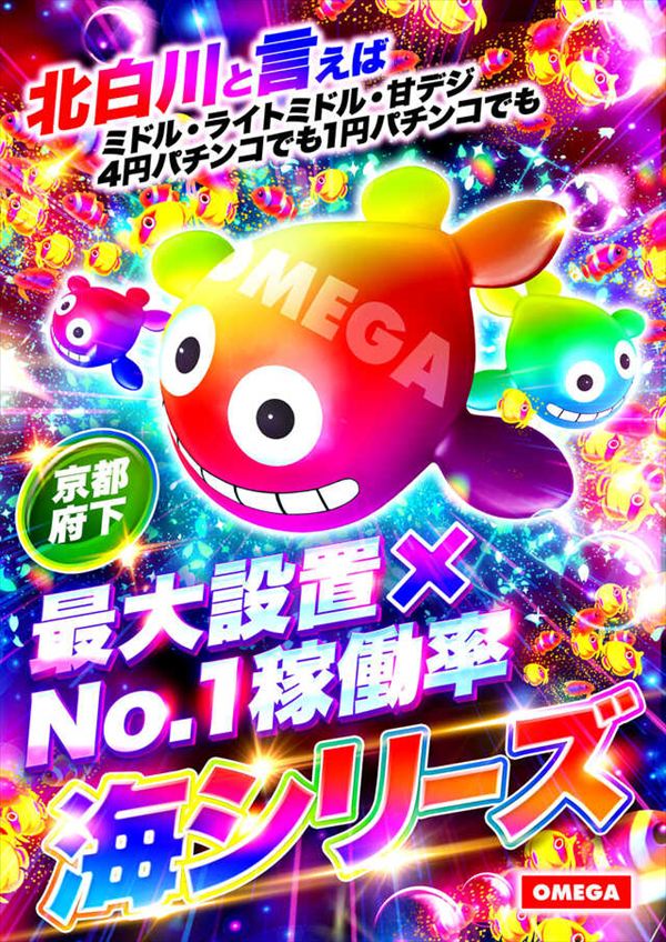 エンターテイメントオメガ北白川店の最新情報画像