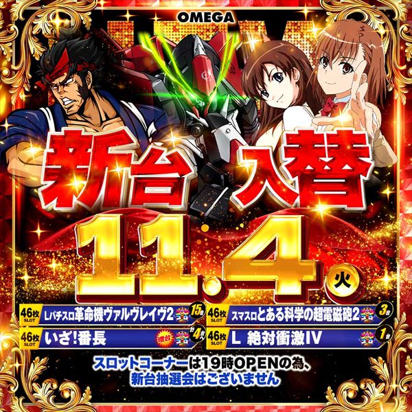 エンターテイメントオメガ北白川店の最新情報画像