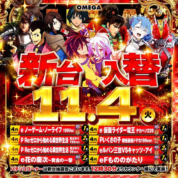 エンターテイメントオメガ北白川店の最新情報画像