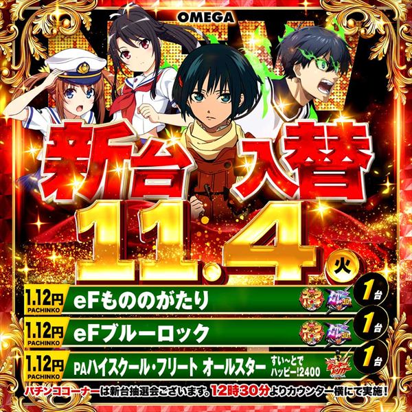 エンターテイメントオメガ北白川店の最新情報画像