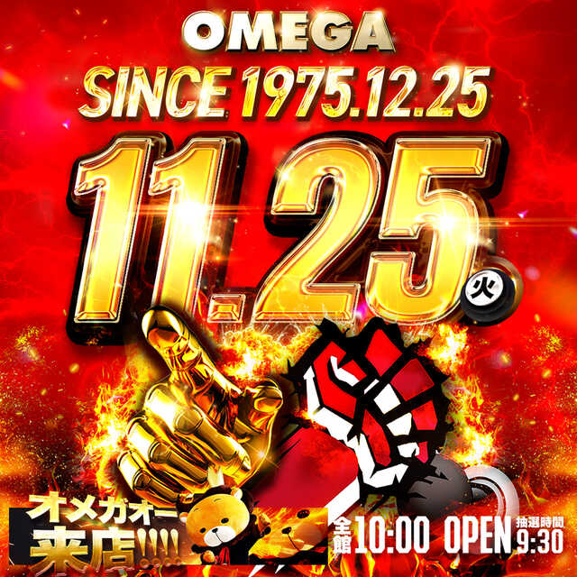 エンターテイメントオメガ北白川店の最新情報画像