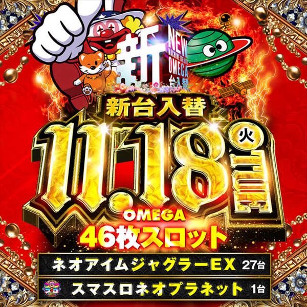 エンターテイメントオメガ北白川店の最新情報画像