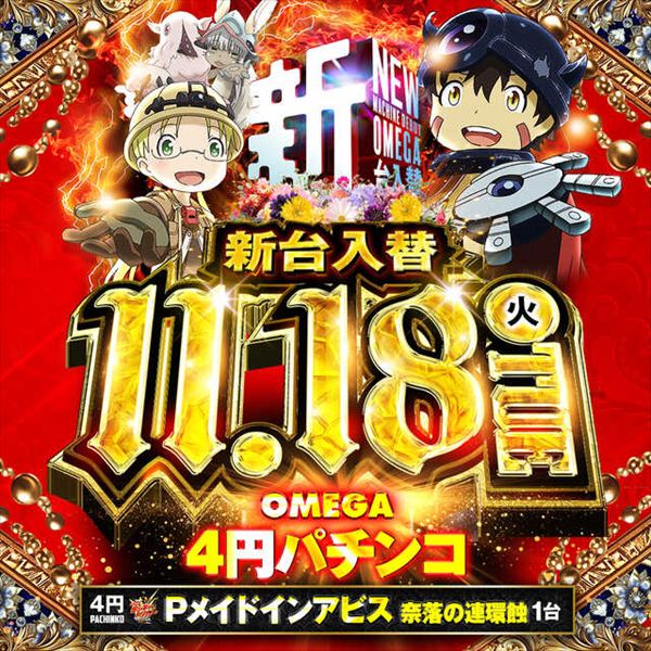 エンターテイメントオメガ北白川店の最新情報画像