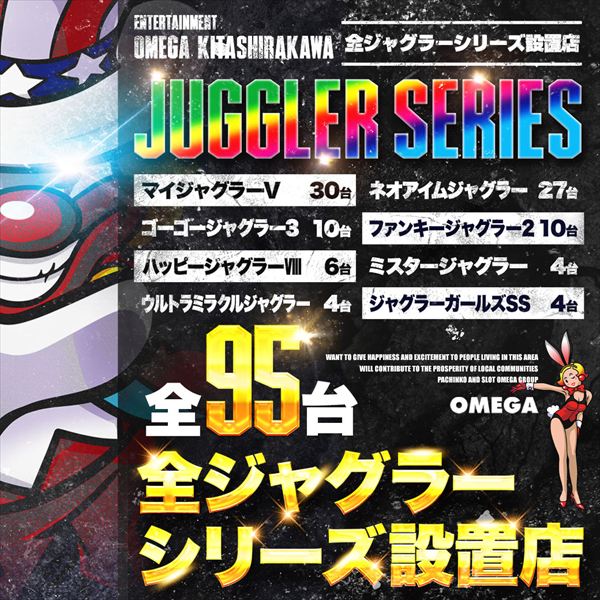 エンターテイメントオメガ北白川店の最新情報画像