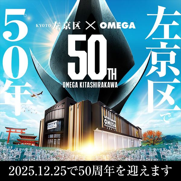 エンターテイメントオメガ北白川店の最新情報画像