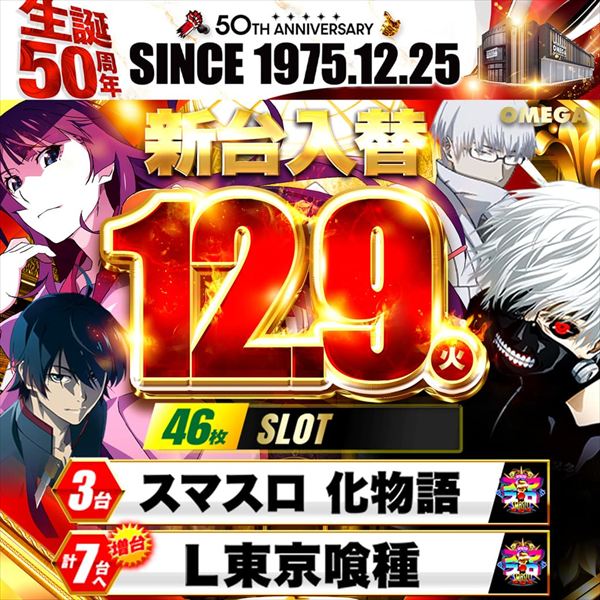 エンターテイメントオメガ北白川店の最新情報画像