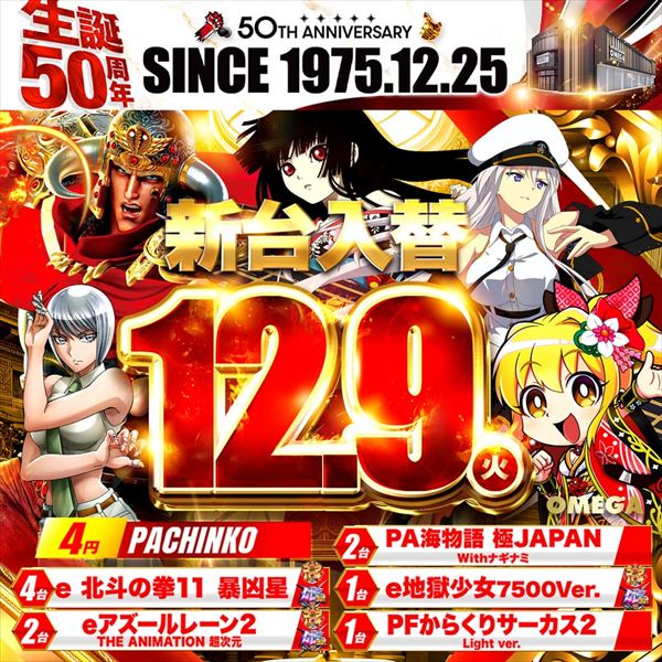 エンターテイメントオメガ北白川店の最新情報画像